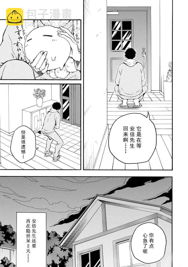 《忧郁的物怪庵》第64话 第3页