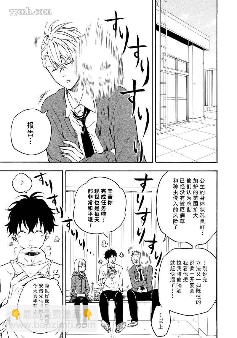 《忧郁的物怪庵》第64话 第5页