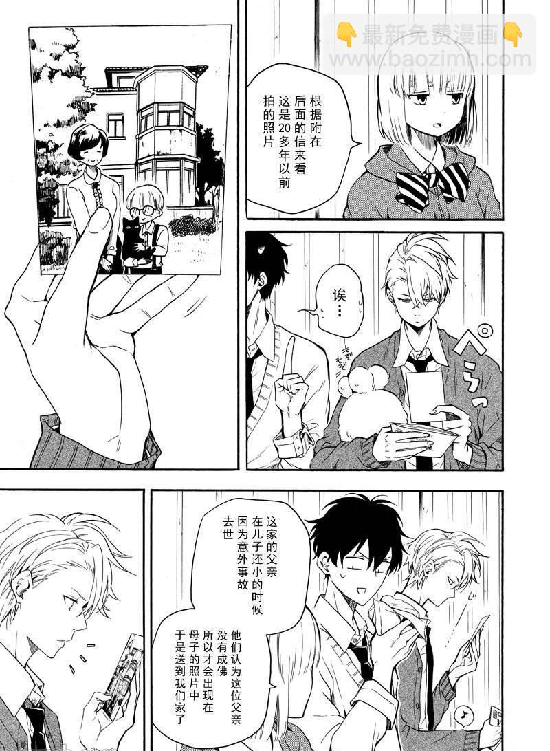 《忧郁的物怪庵》第64话 第7页