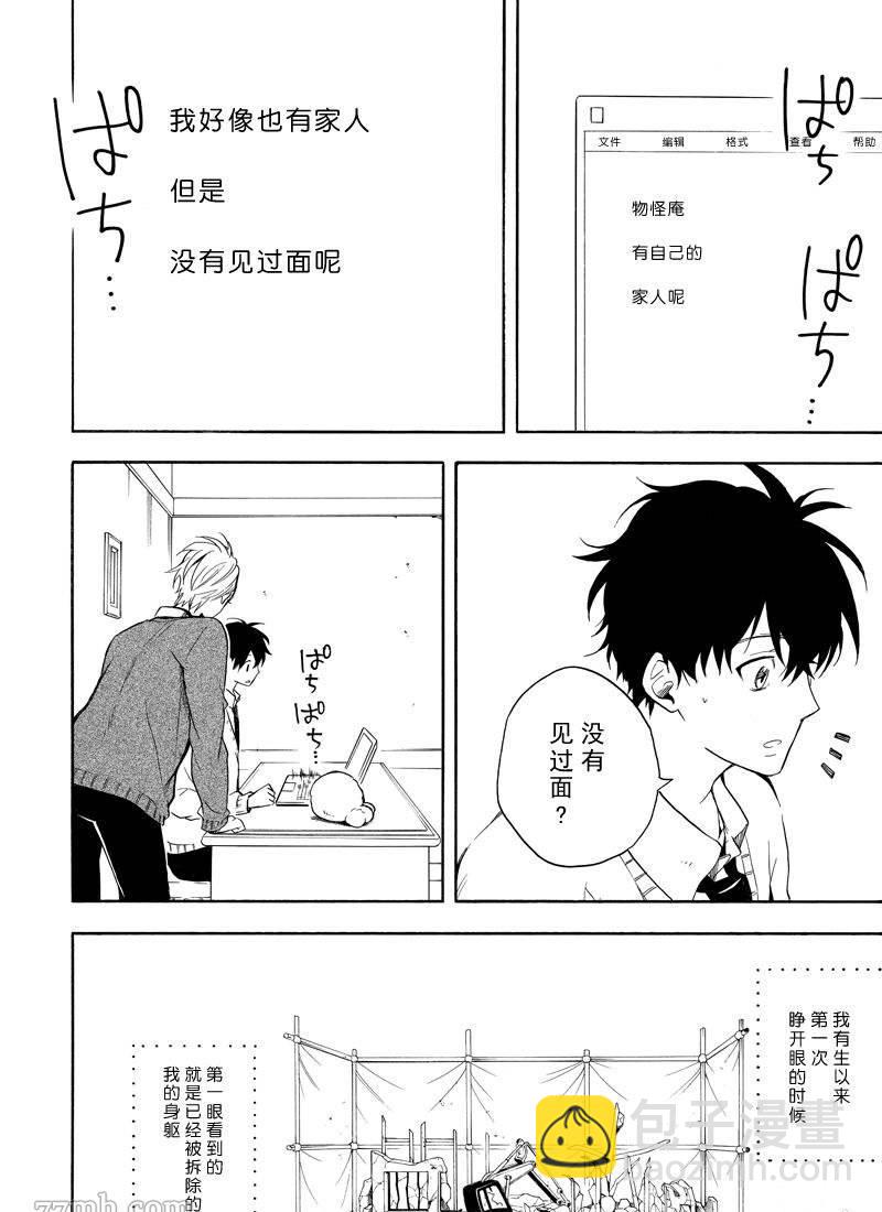《忧郁的物怪庵》第65话 第10页