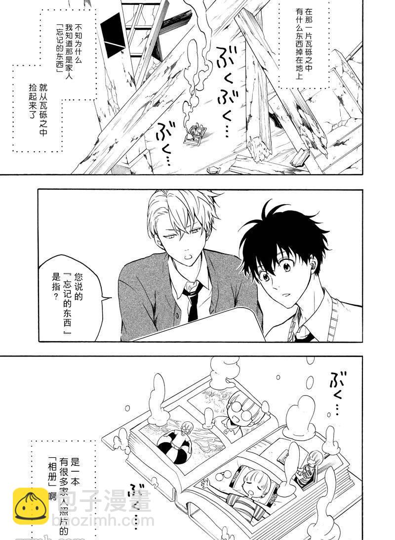 《忧郁的物怪庵》第65话 第11页