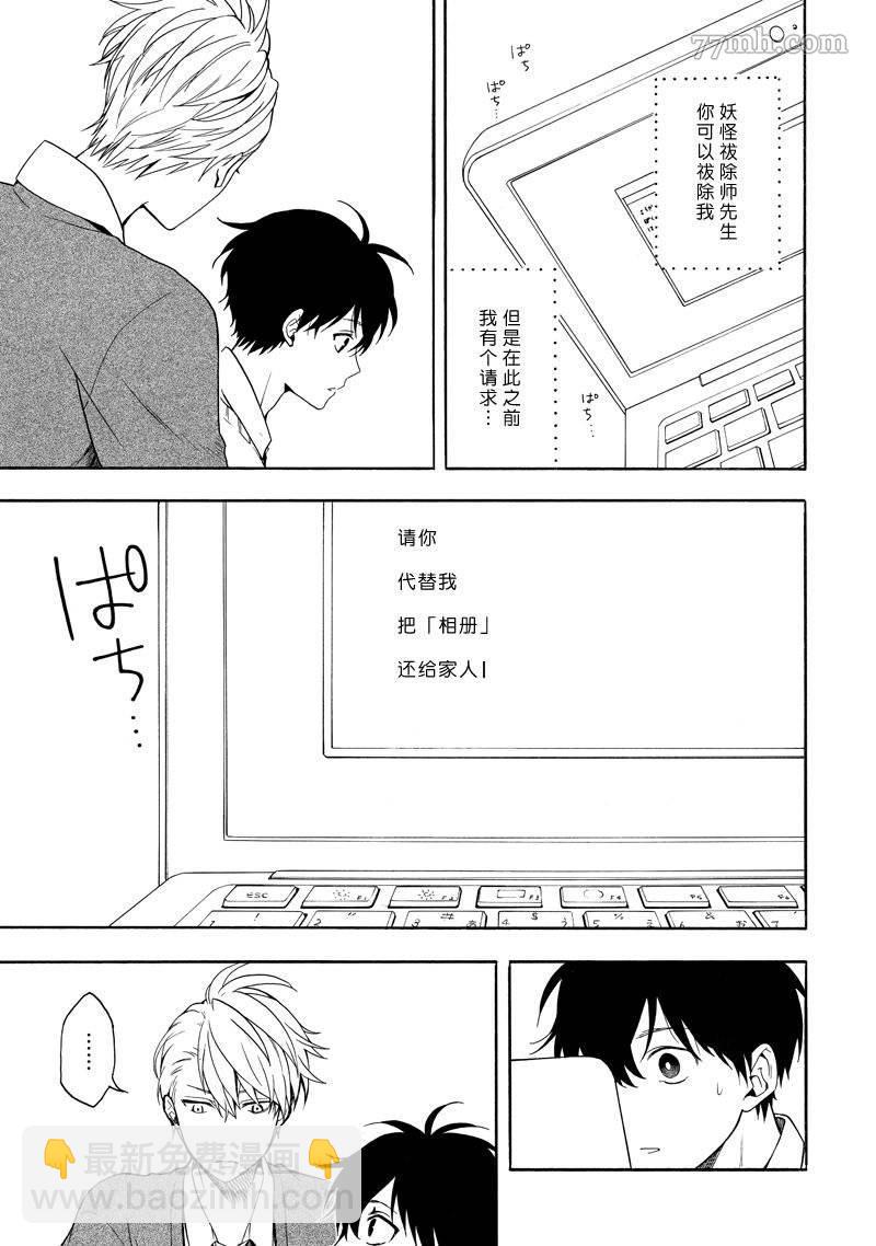 《忧郁的物怪庵》第65话 第13页