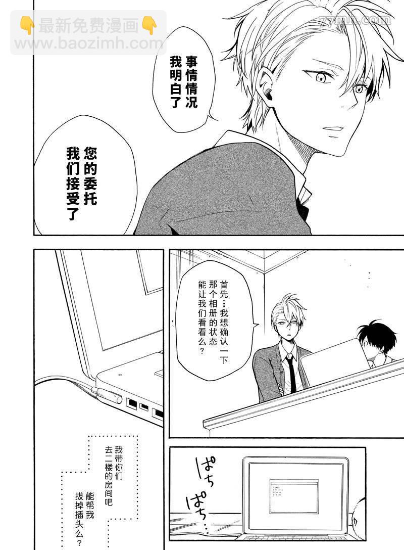 《忧郁的物怪庵》第65话 第14页