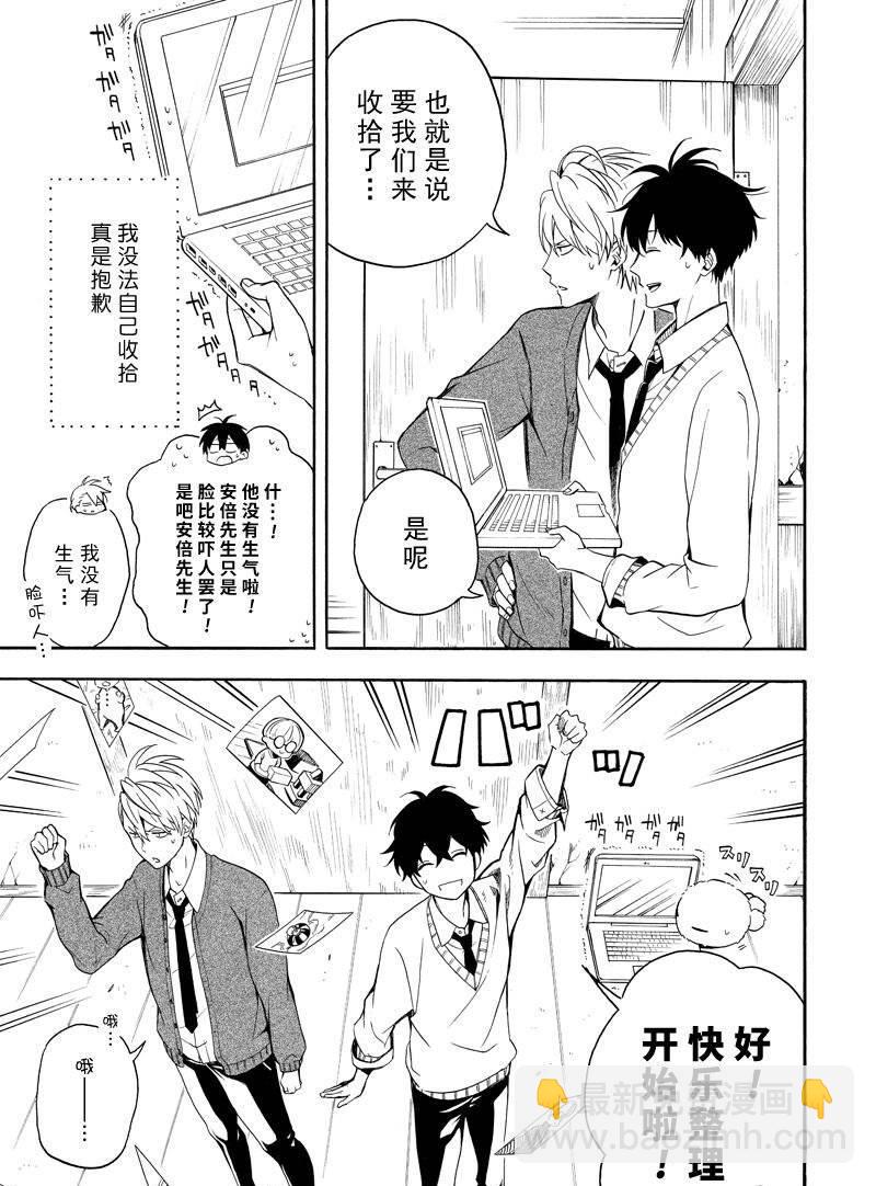 《忧郁的物怪庵》第65话 第17页