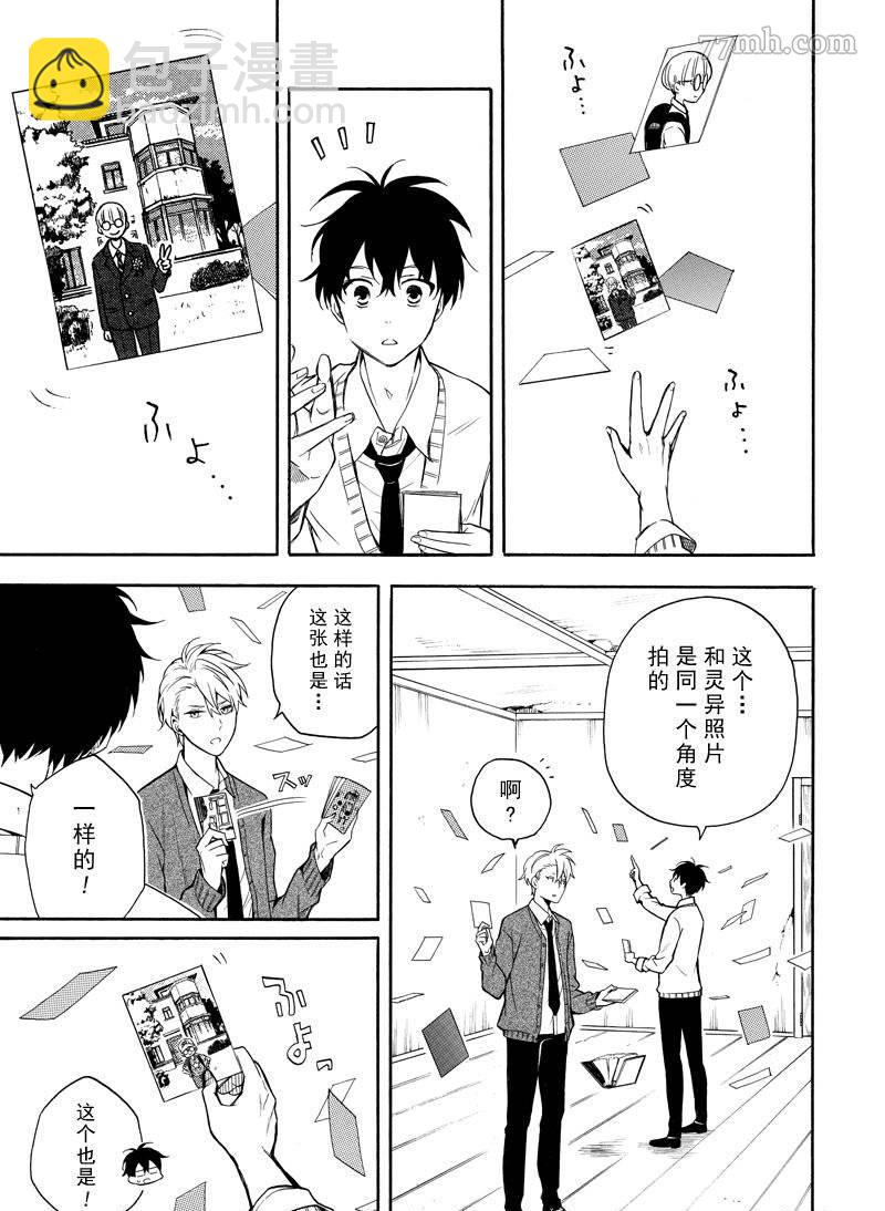 《忧郁的物怪庵》第65话 第19页