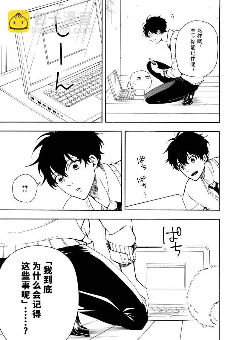 《忧郁的物怪庵》第65话 第21页