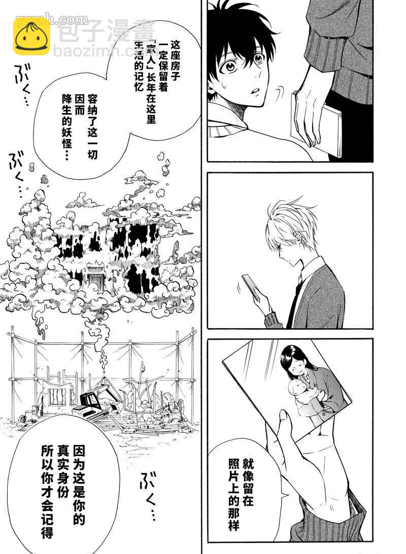 《忧郁的物怪庵》第65话 第23页
