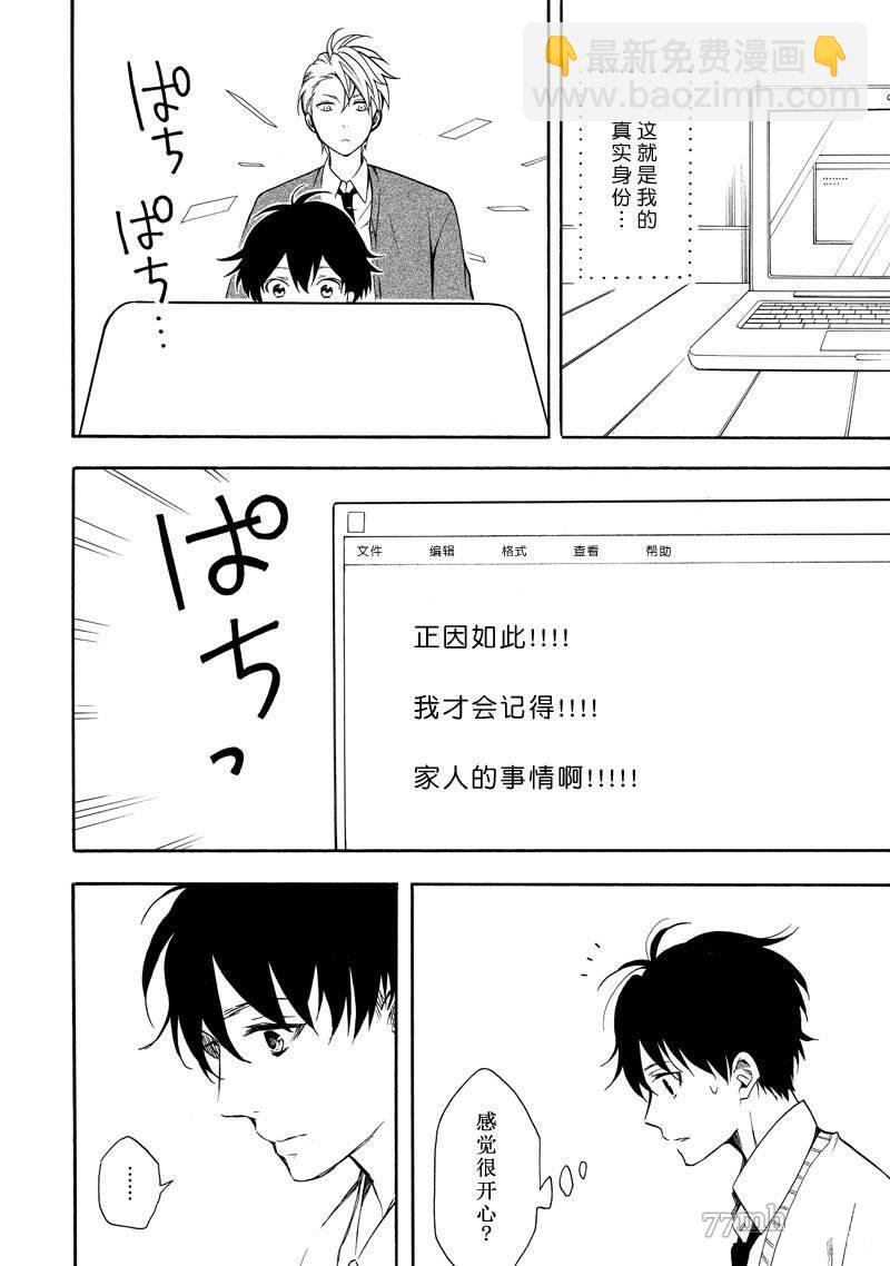《忧郁的物怪庵》第65话 第24页