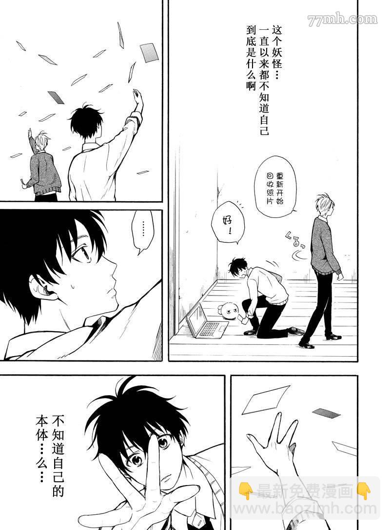 《忧郁的物怪庵》第65话 第25页