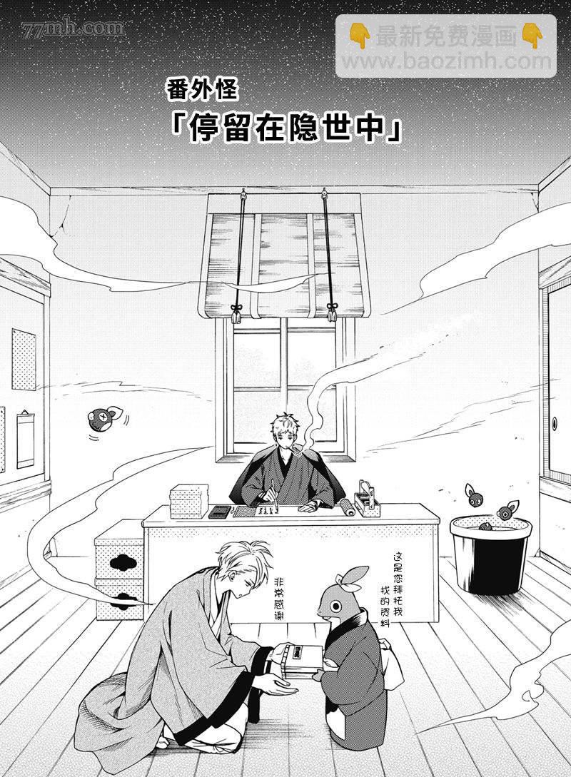 《忧郁的物怪庵》第65话 第29页