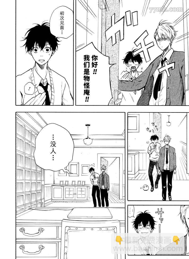 《忧郁的物怪庵》第65话 第2页