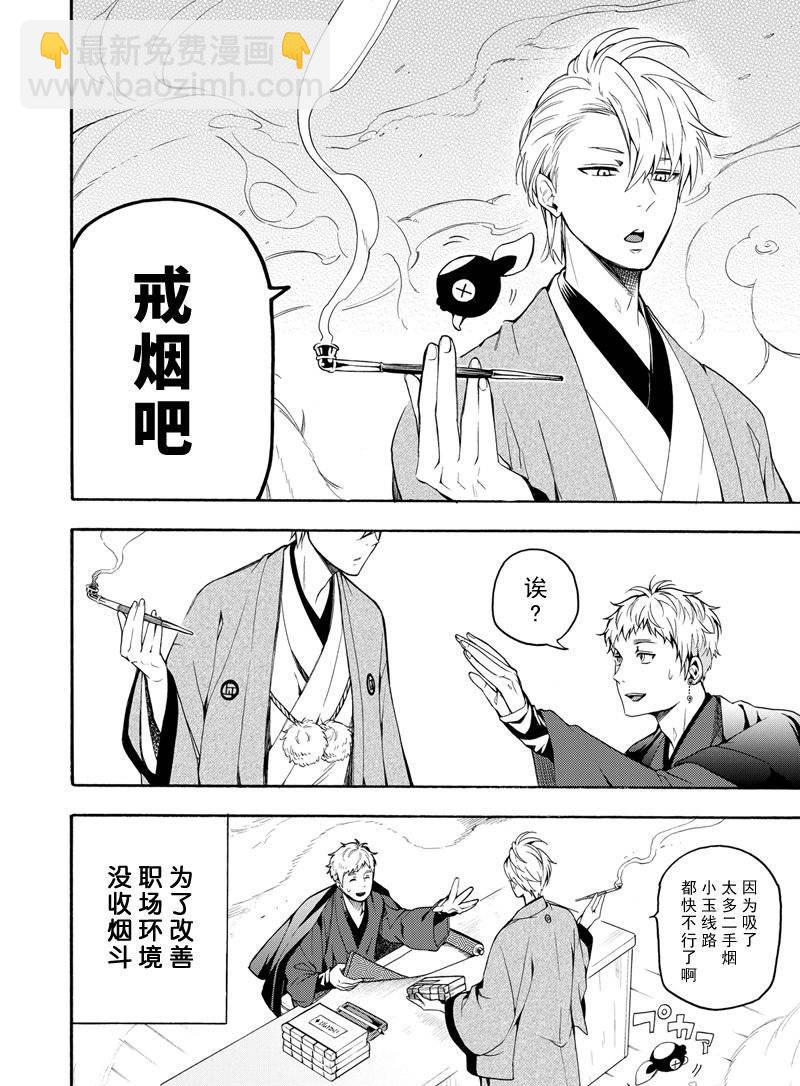 《忧郁的物怪庵》第65话 第30页