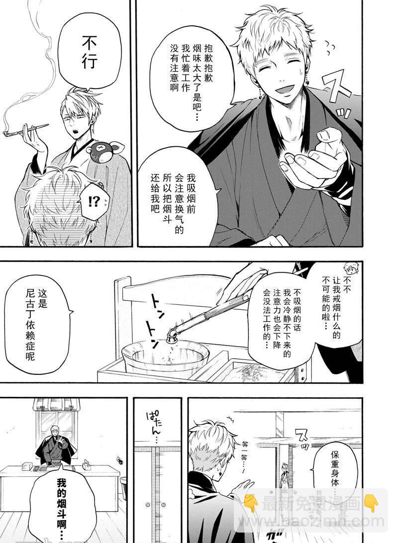 《忧郁的物怪庵》第65话 第31页