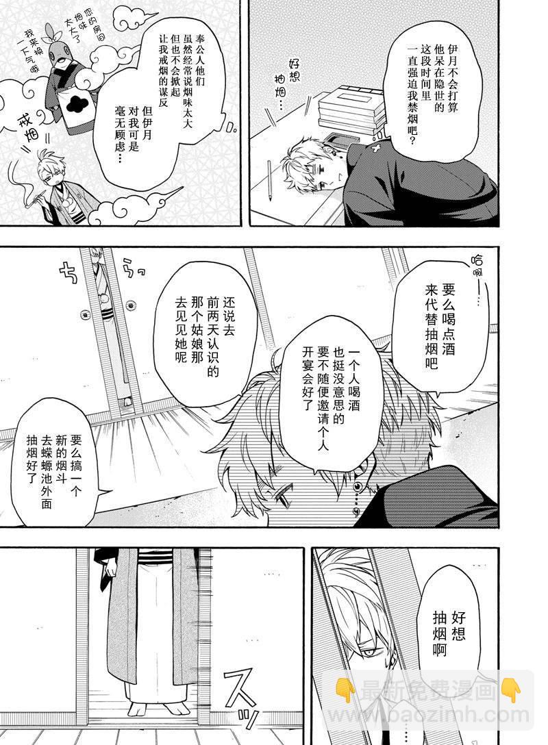《忧郁的物怪庵》第65话 第32页