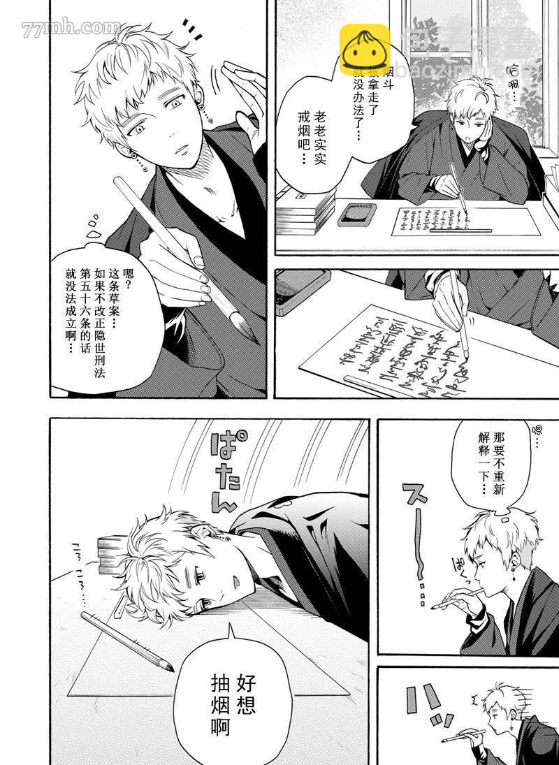 《忧郁的物怪庵》第65话 第34页