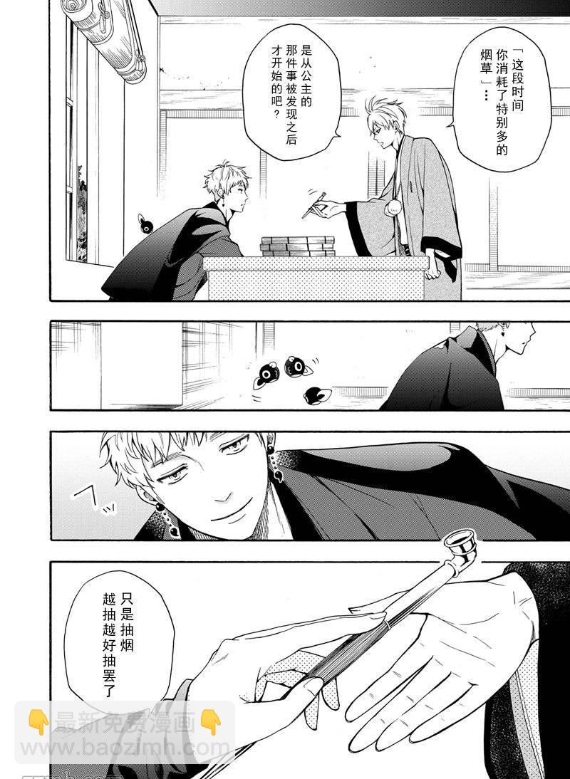 《忧郁的物怪庵》第65话 第35页