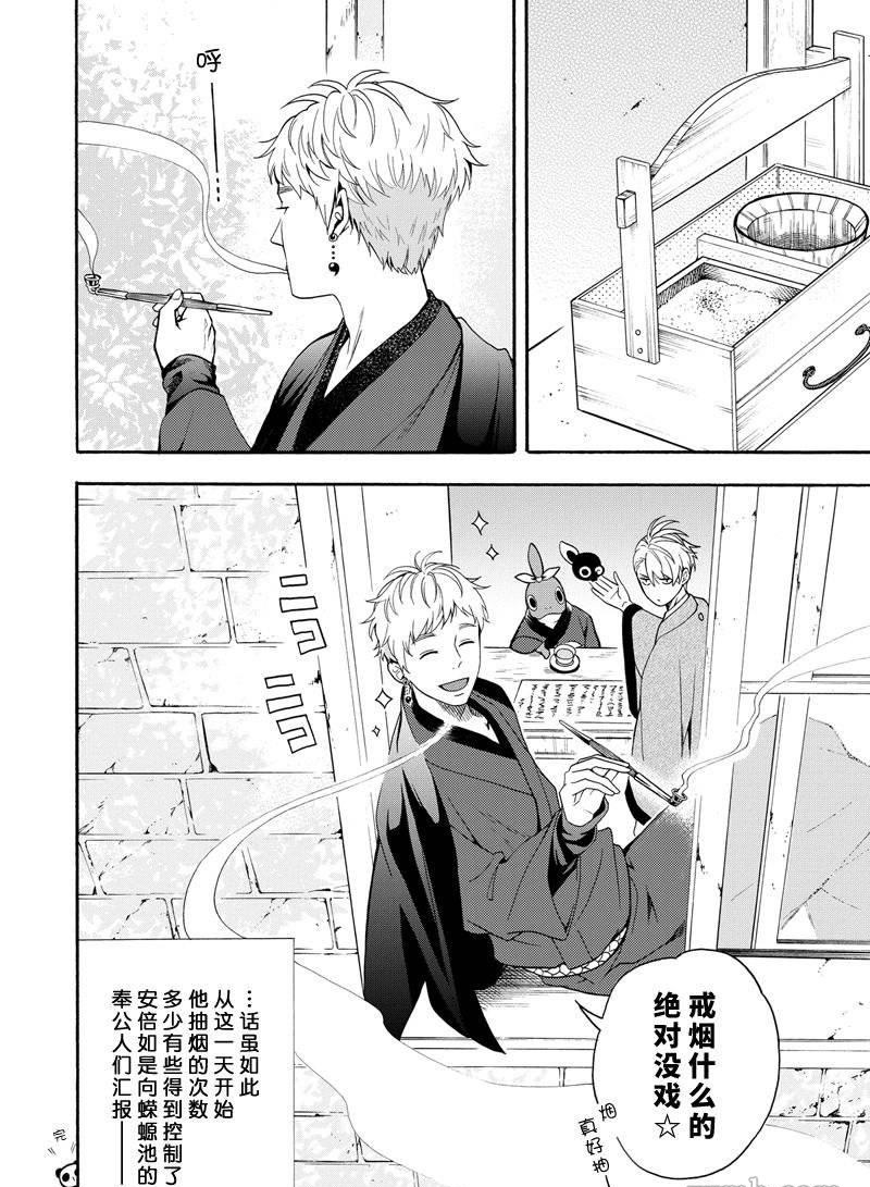 《忧郁的物怪庵》第65话 第36页