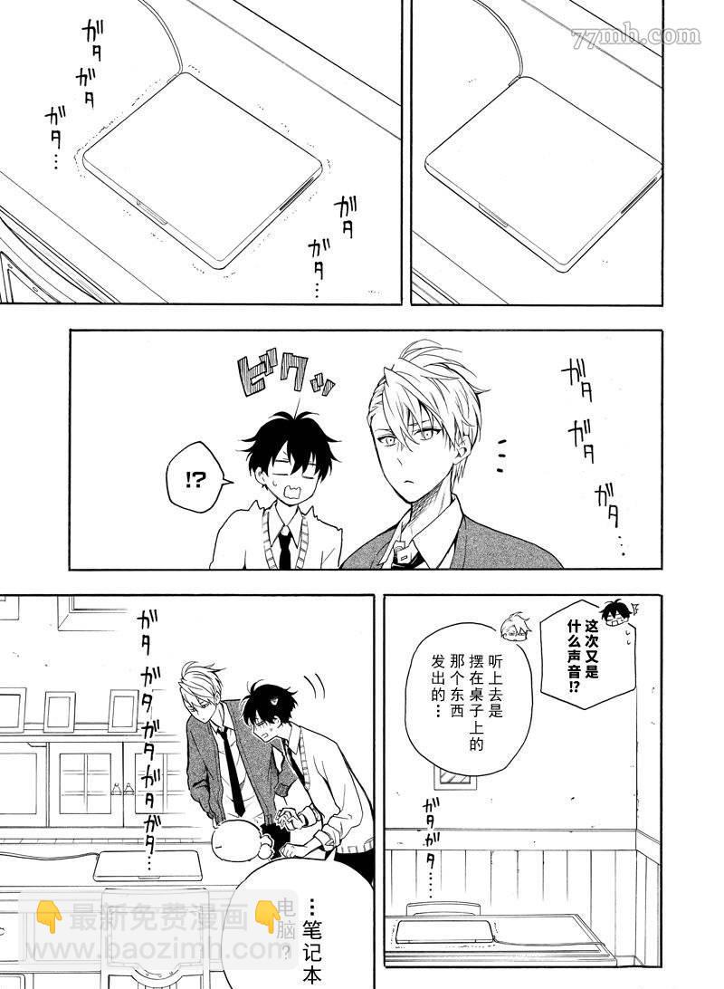 《忧郁的物怪庵》第65话 第3页