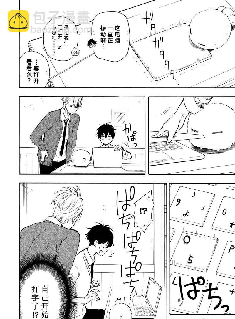 《忧郁的物怪庵》第65话 第4页