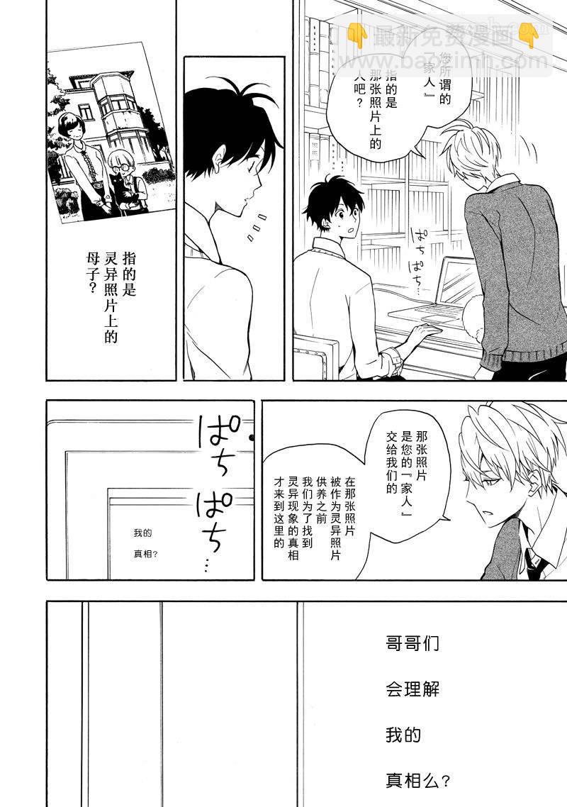 《忧郁的物怪庵》第65话 第6页