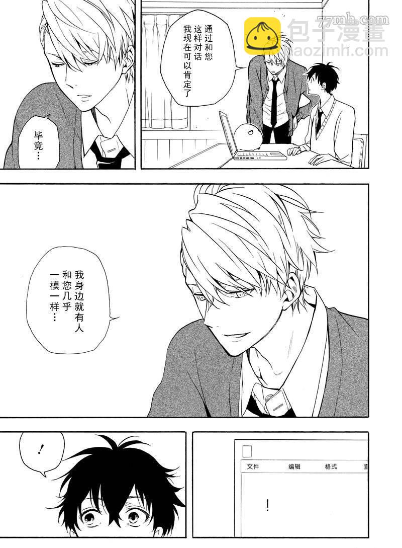 《忧郁的物怪庵》第65话 第7页