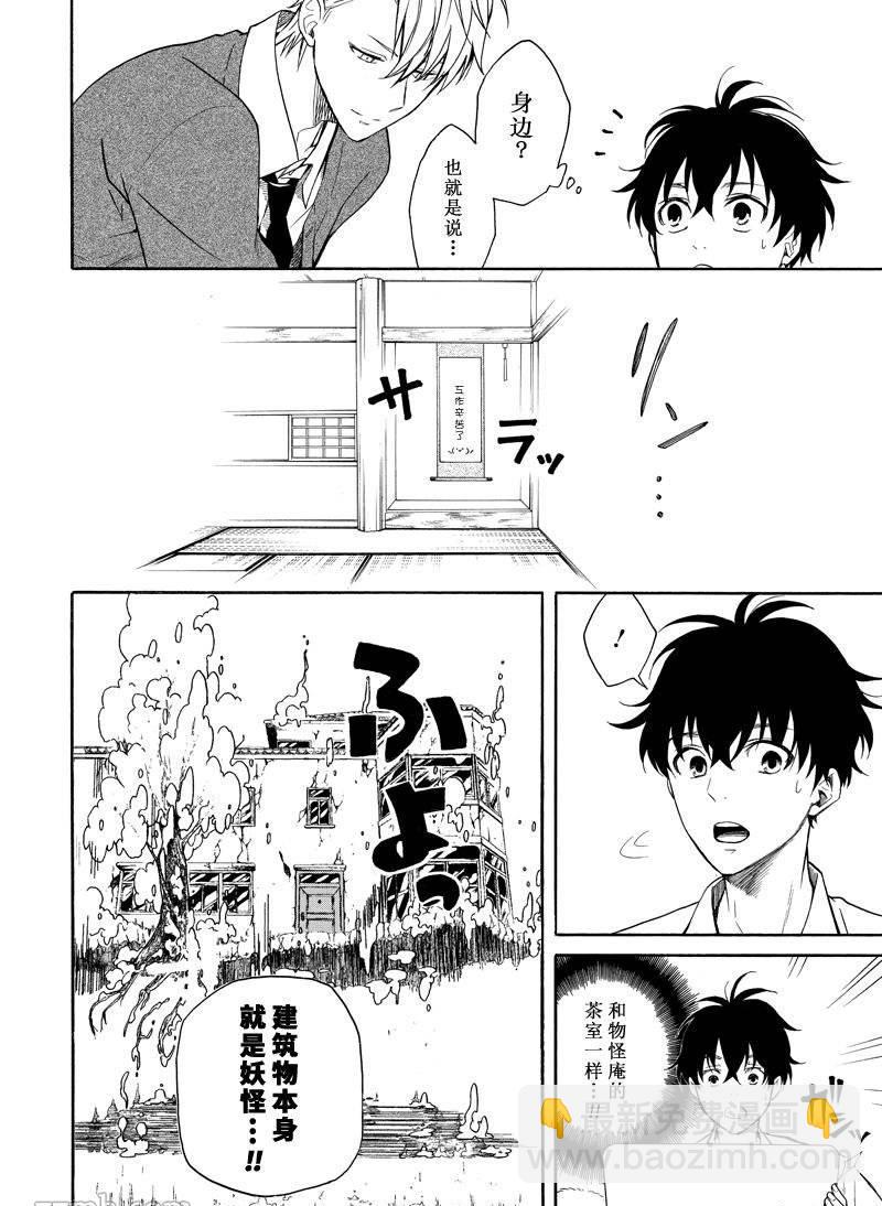 《忧郁的物怪庵》第65话 第8页