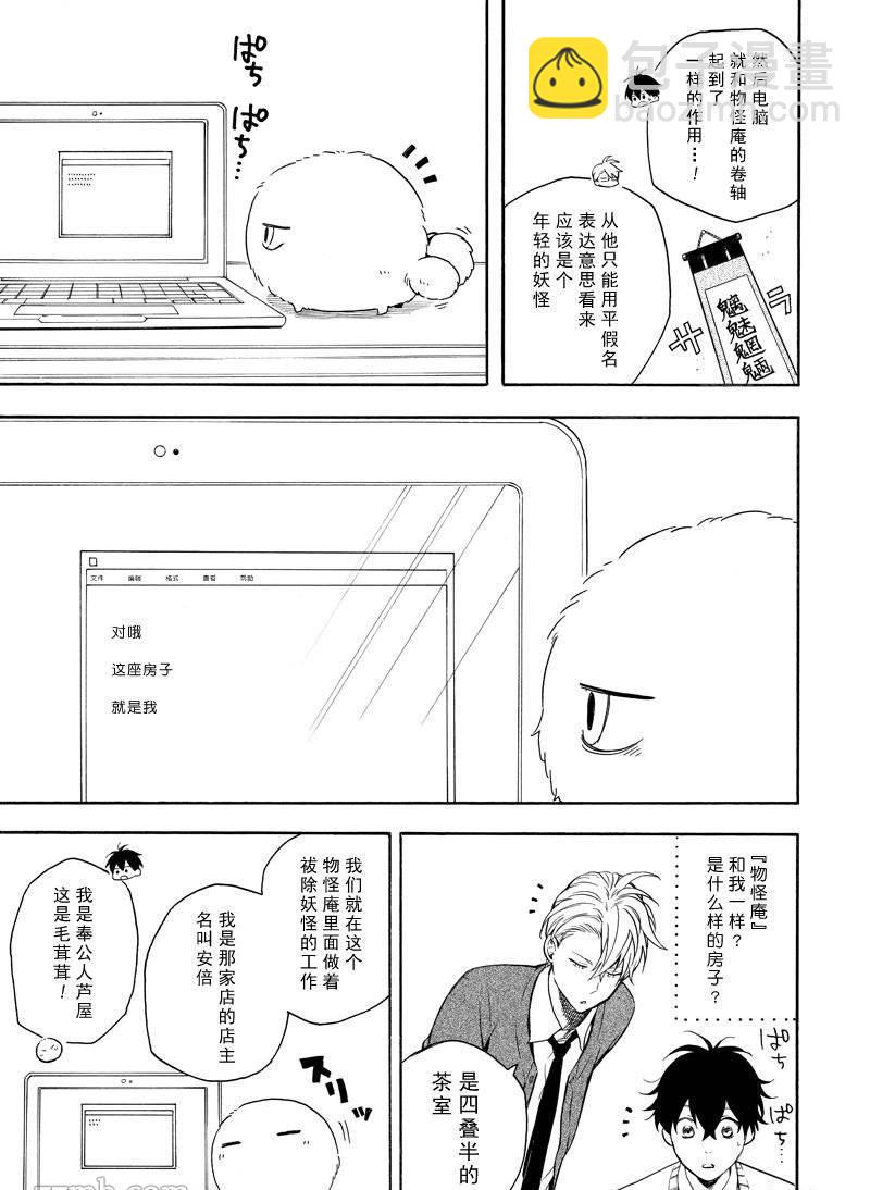 《忧郁的物怪庵》第65话 第9页