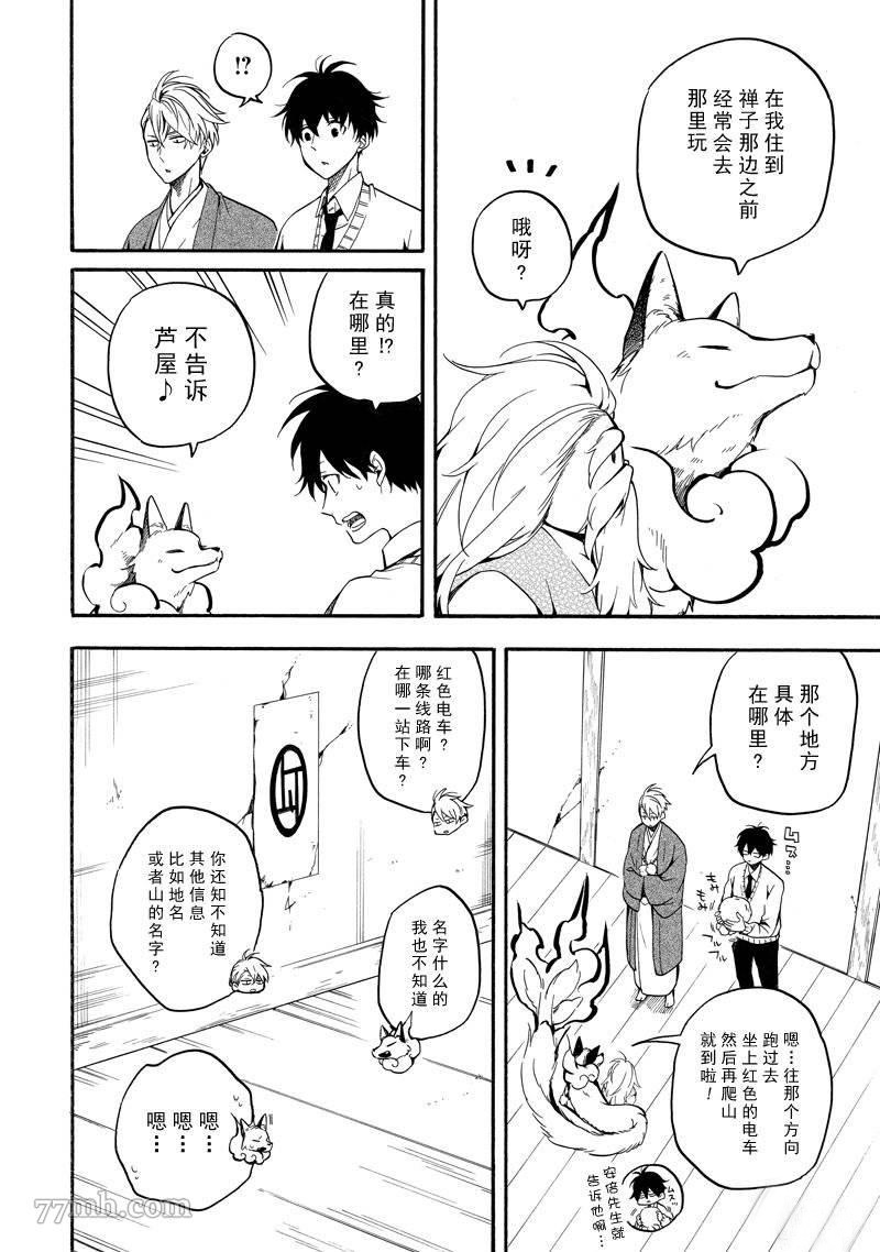 《忧郁的物怪庵》第67话 第10页