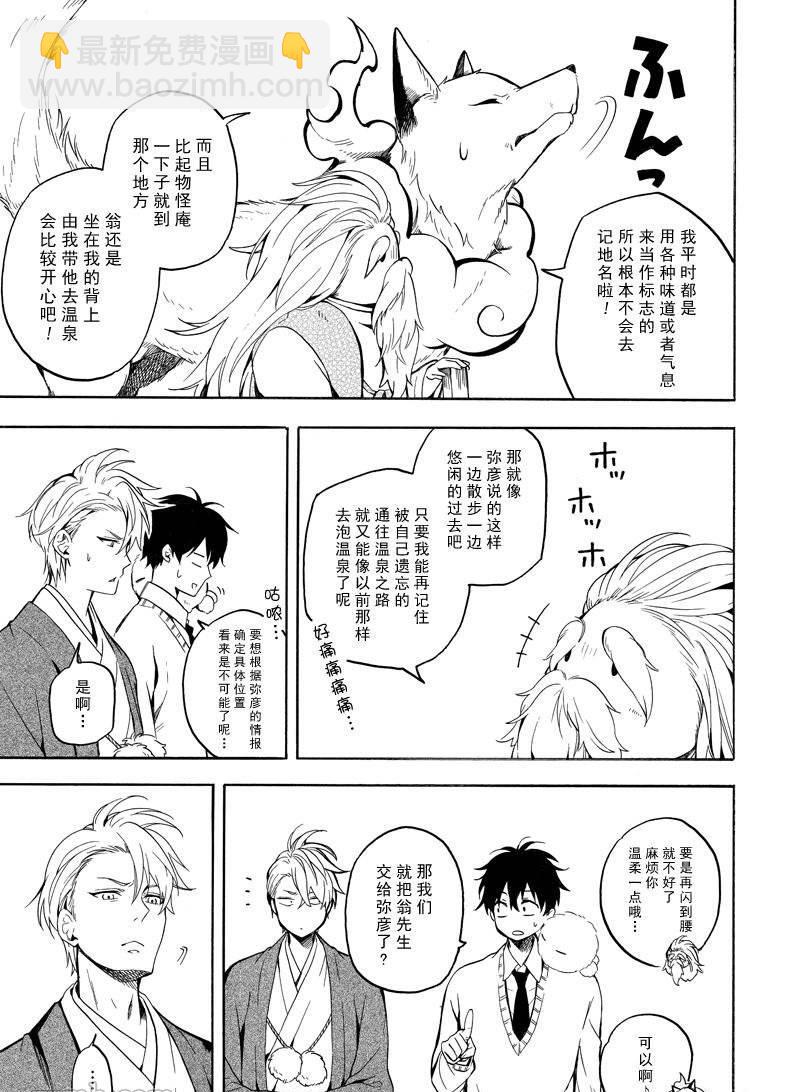 《忧郁的物怪庵》第67话 第11页