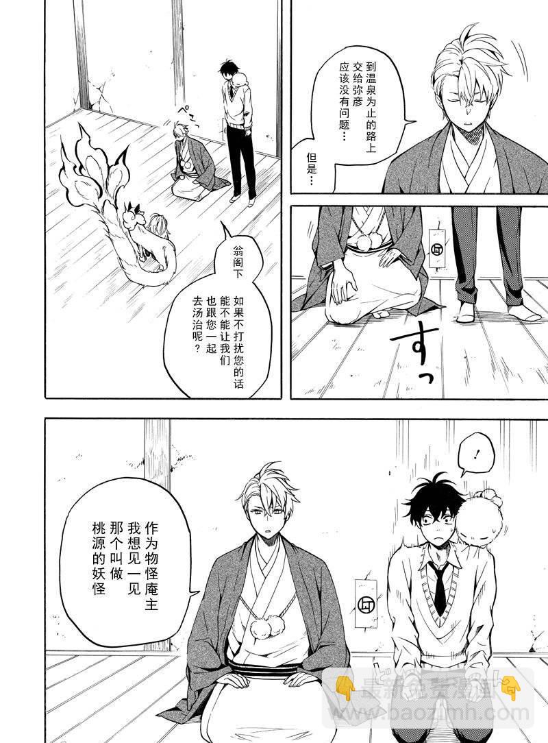 《忧郁的物怪庵》第67话 第12页