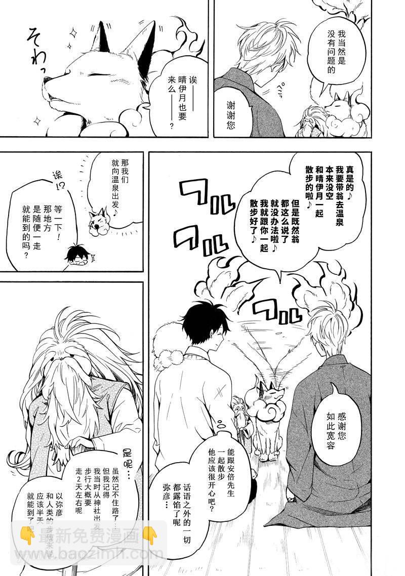 《忧郁的物怪庵》第67话 第13页
