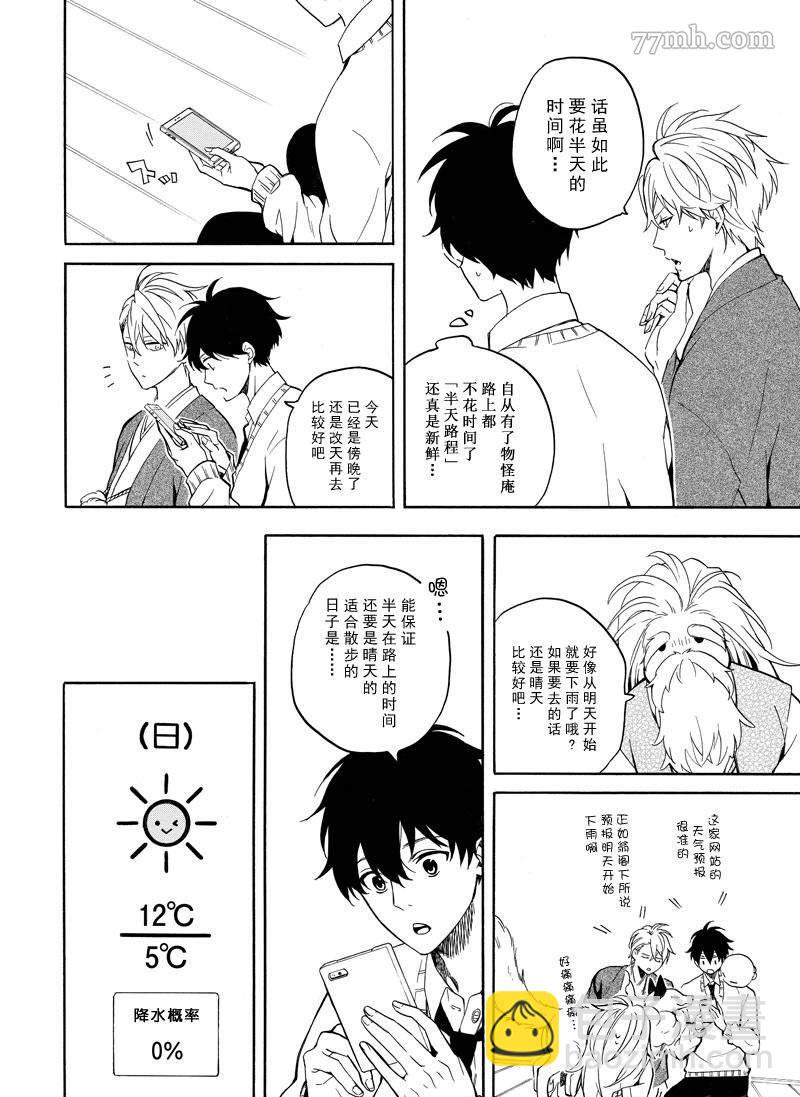 《忧郁的物怪庵》第67话 第14页