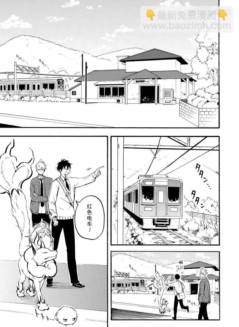 《忧郁的物怪庵》第67话 第15页