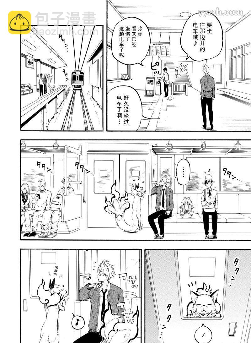 《忧郁的物怪庵》第67话 第16页