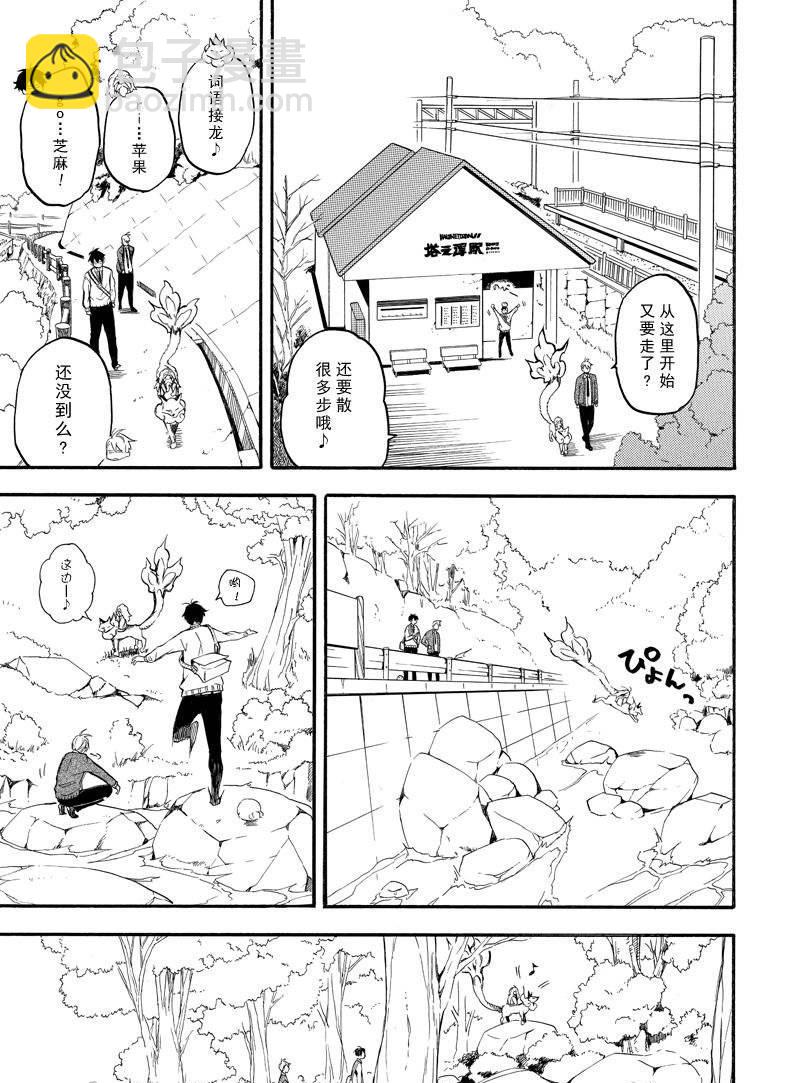 《忧郁的物怪庵》第67话 第17页