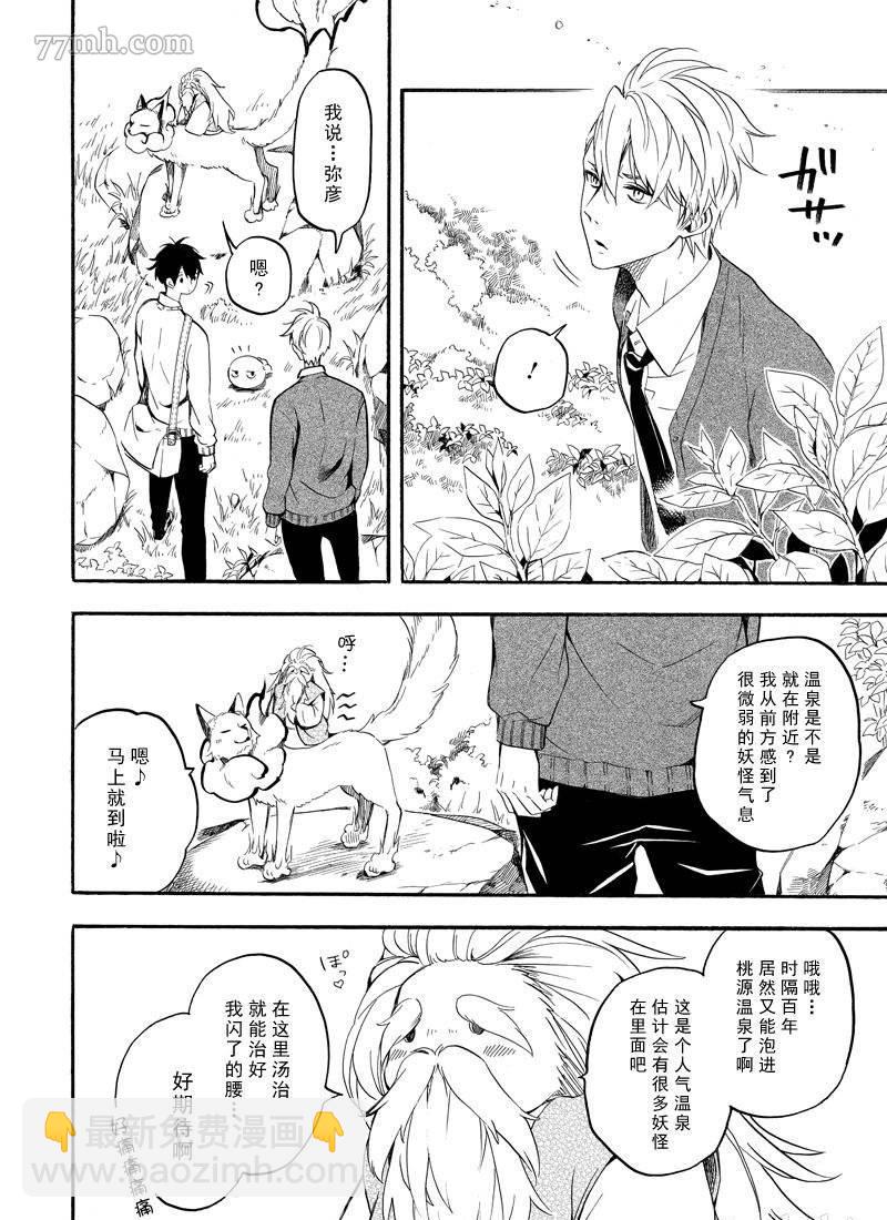 《忧郁的物怪庵》第67话 第18页