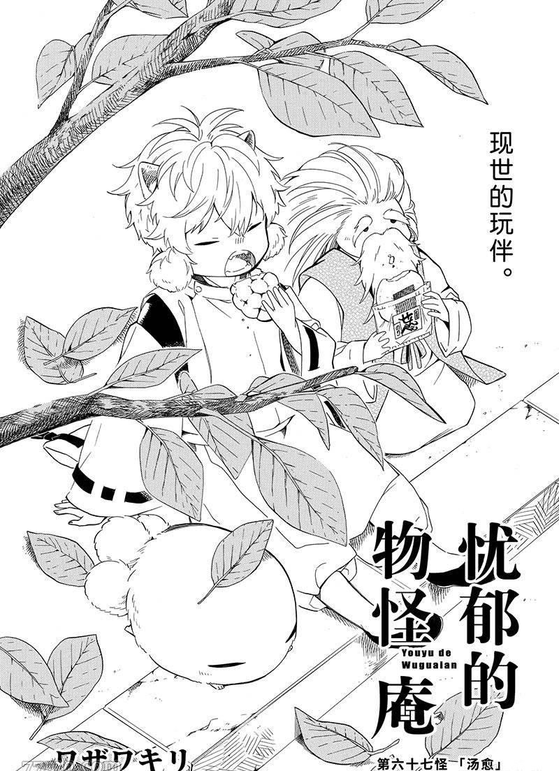 《忧郁的物怪庵》第67话 第1页