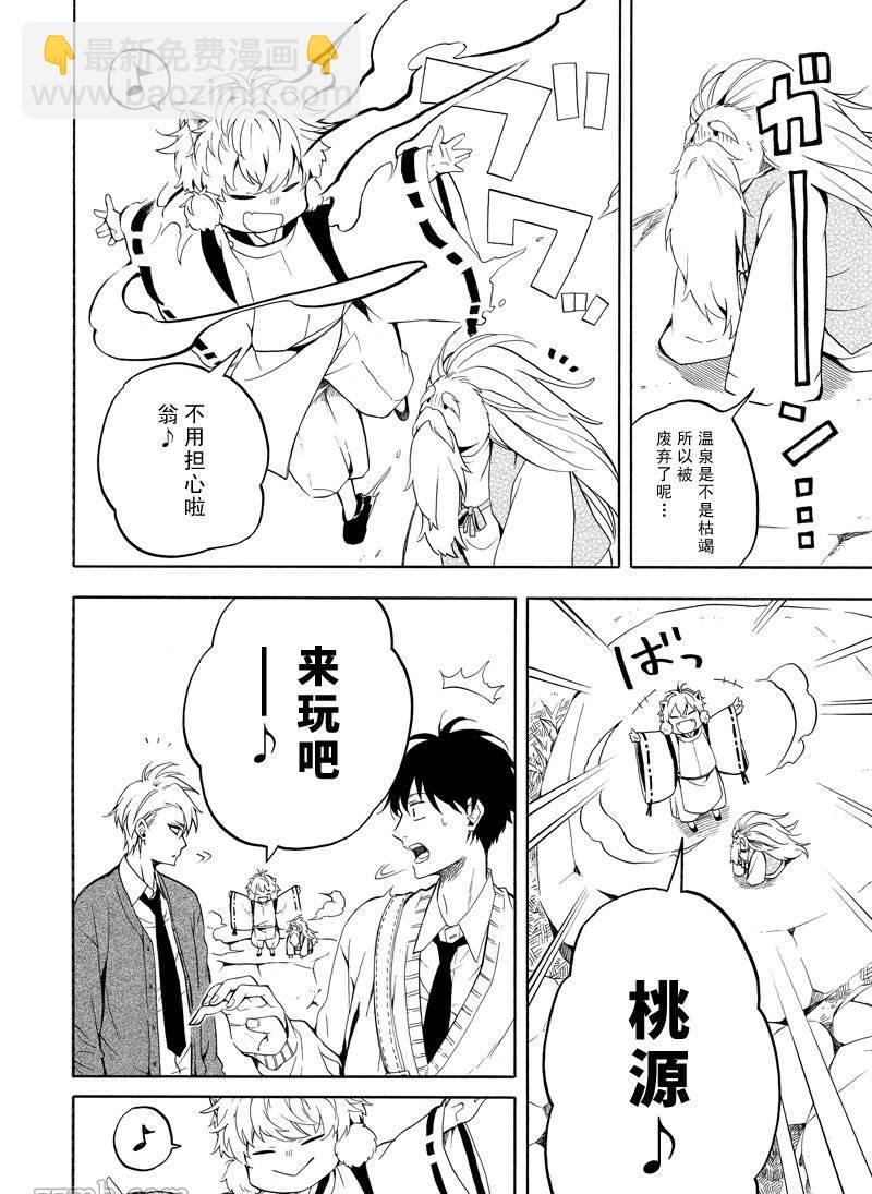 《忧郁的物怪庵》第67话 第20页