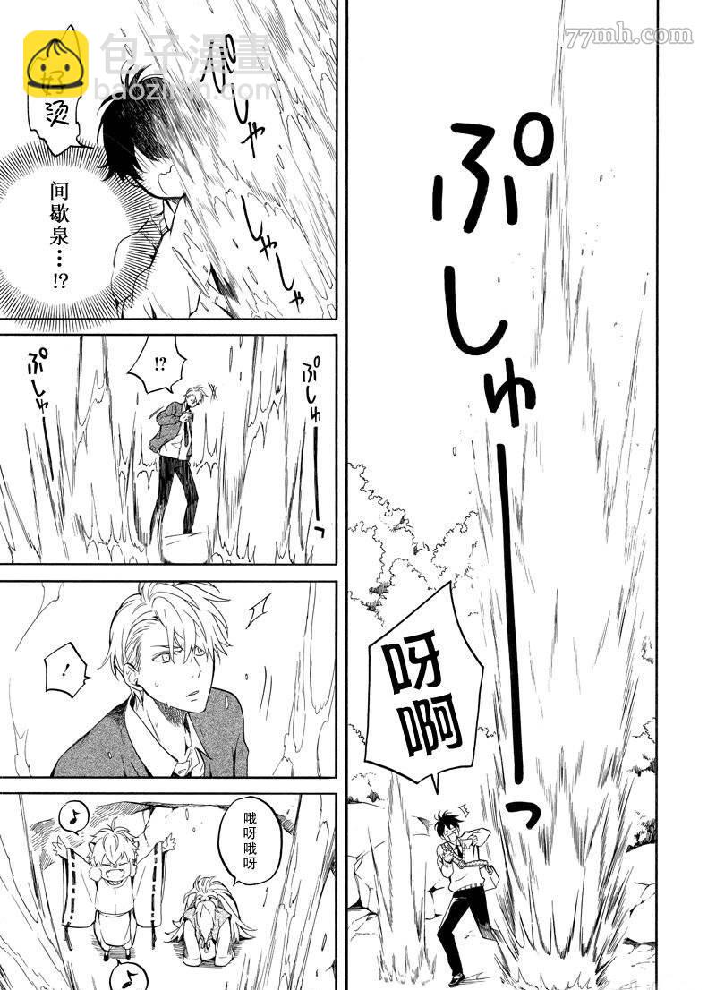 《忧郁的物怪庵》第67话 第21页