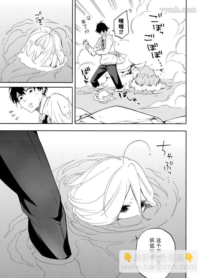 《忧郁的物怪庵》第67话 第23页