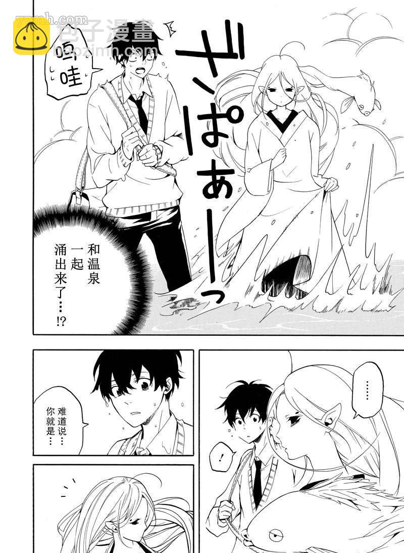 《忧郁的物怪庵》第67话 第24页