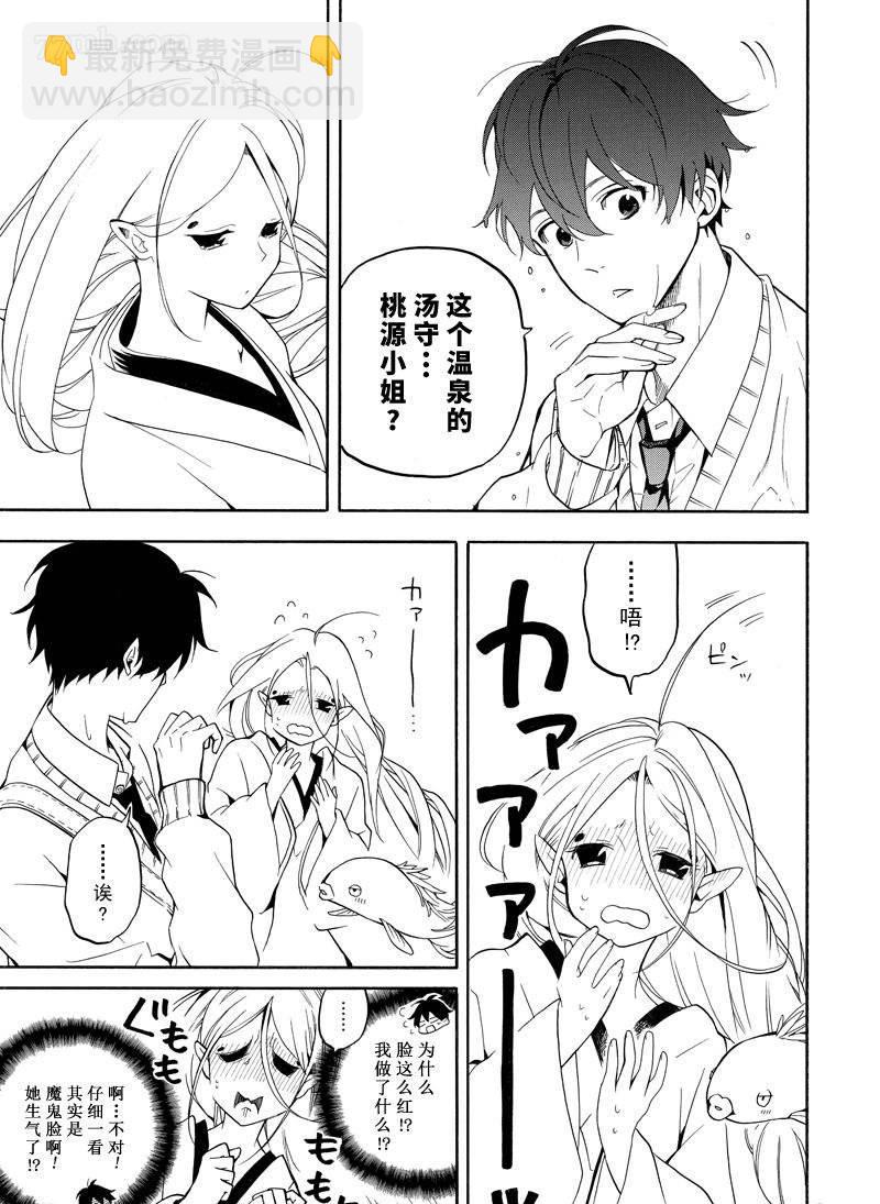 《忧郁的物怪庵》第67话 第25页