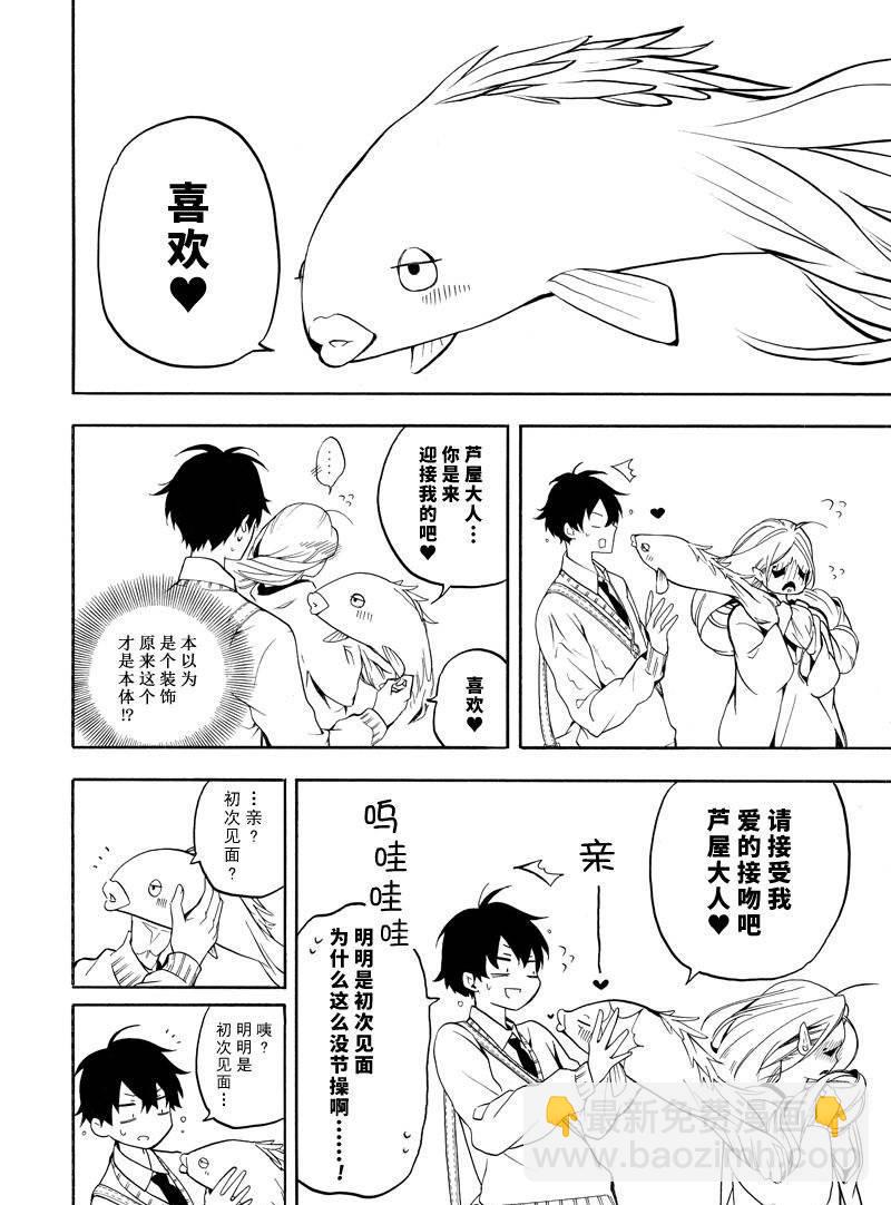 《忧郁的物怪庵》第67话 第26页