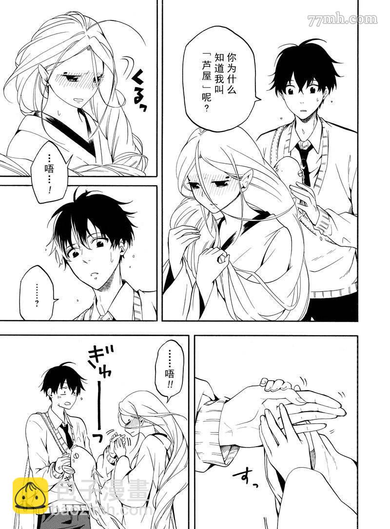 《忧郁的物怪庵》第67话 第27页
