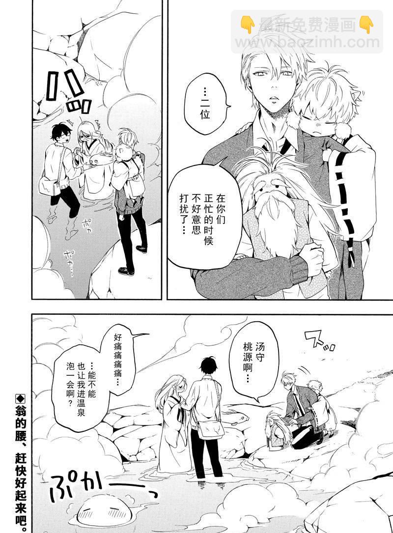 《忧郁的物怪庵》第67话 第28页