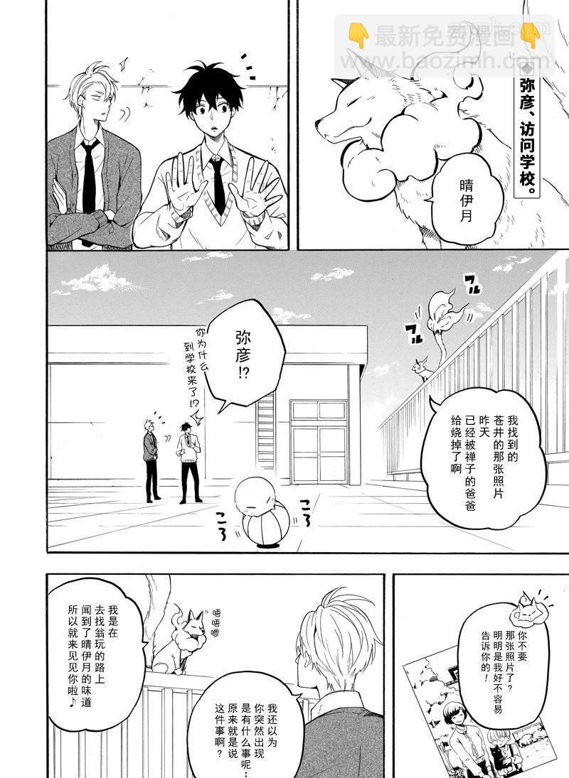 《忧郁的物怪庵》第67话 第2页