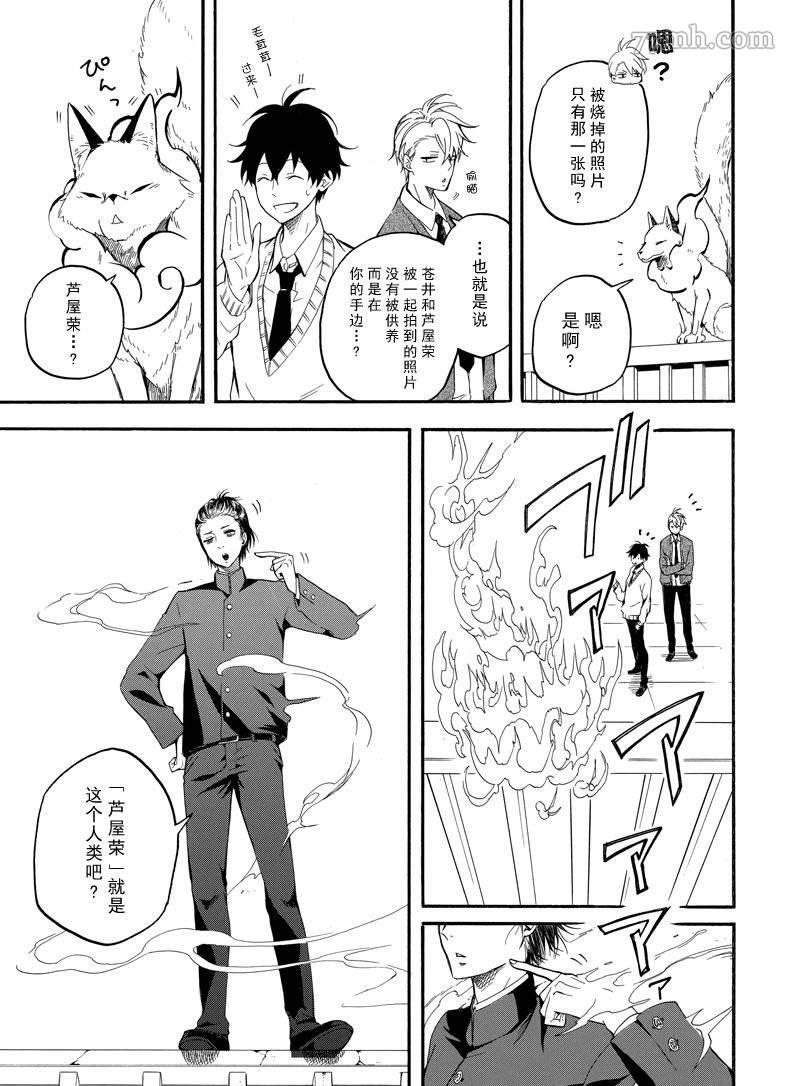 《忧郁的物怪庵》第67话 第3页