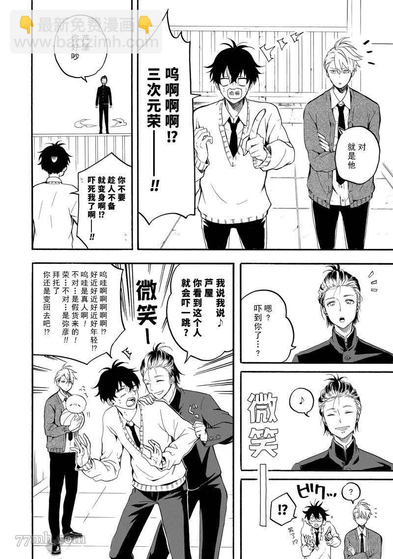 《忧郁的物怪庵》第67话 第4页