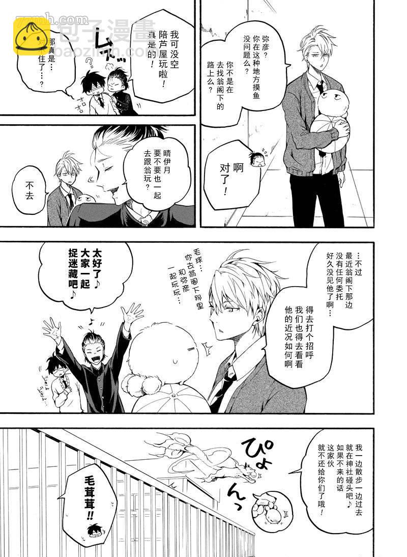 《忧郁的物怪庵》第67话 第5页