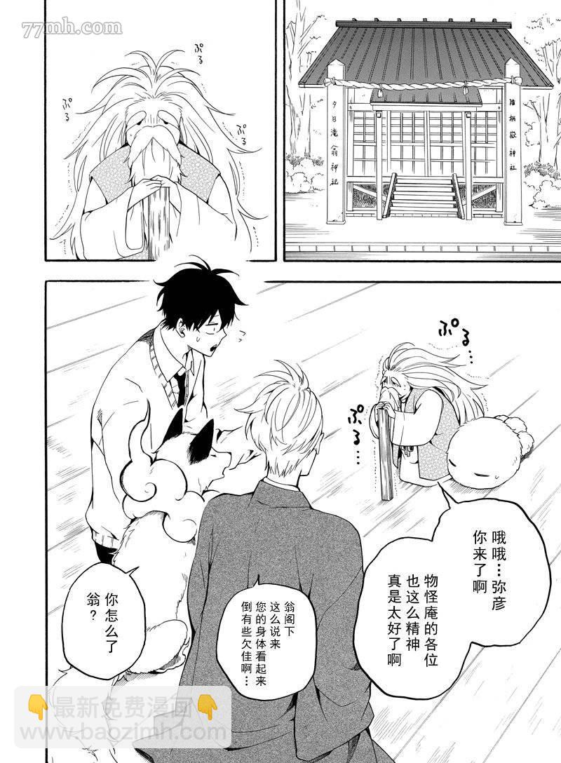 《忧郁的物怪庵》第67话 第6页